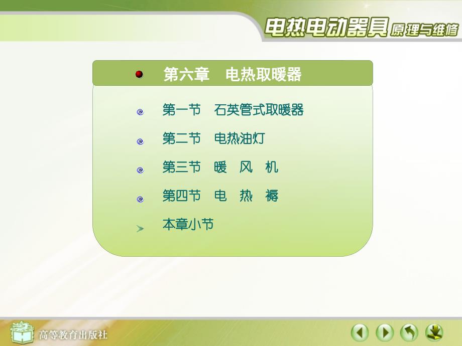 电热取暖器原理与维修资料_第1页