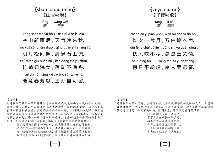 秋天古诗拼音版1)资料_第1页