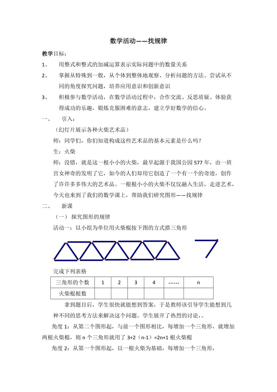 数学人教版七年级上册数学活动——找规律_第1页