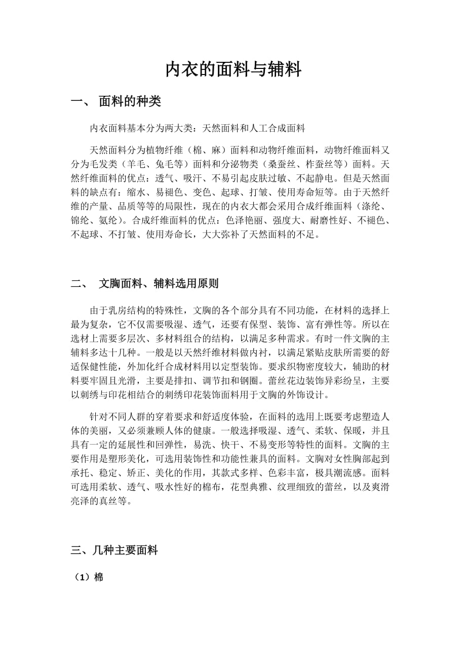 文胸的材料_第1页