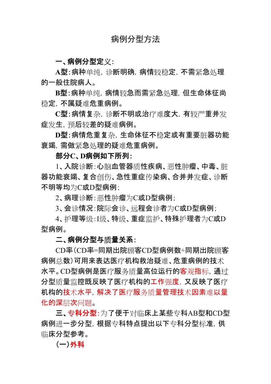 病例分型方法资料_第1页