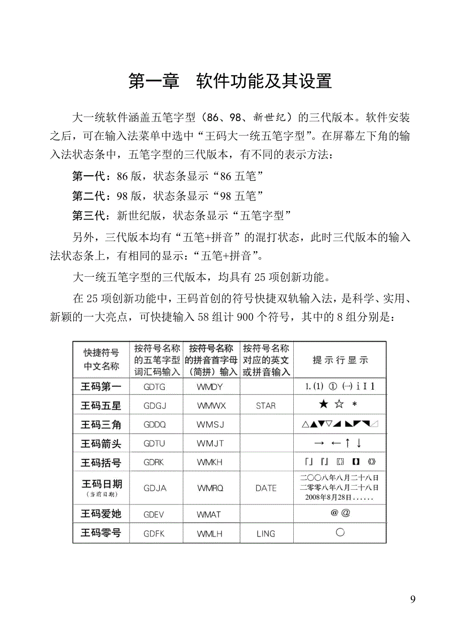 王码大一统五笔教材资料_第1页