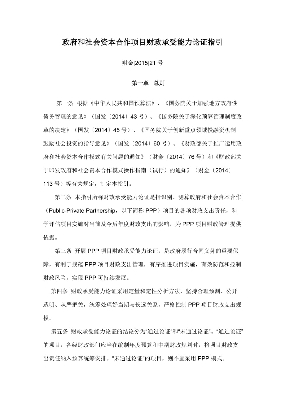 财政承受能力论证指引_第1页