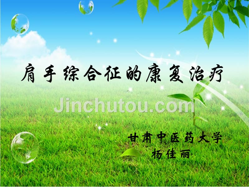 肩手综合征ppt资料_第1页