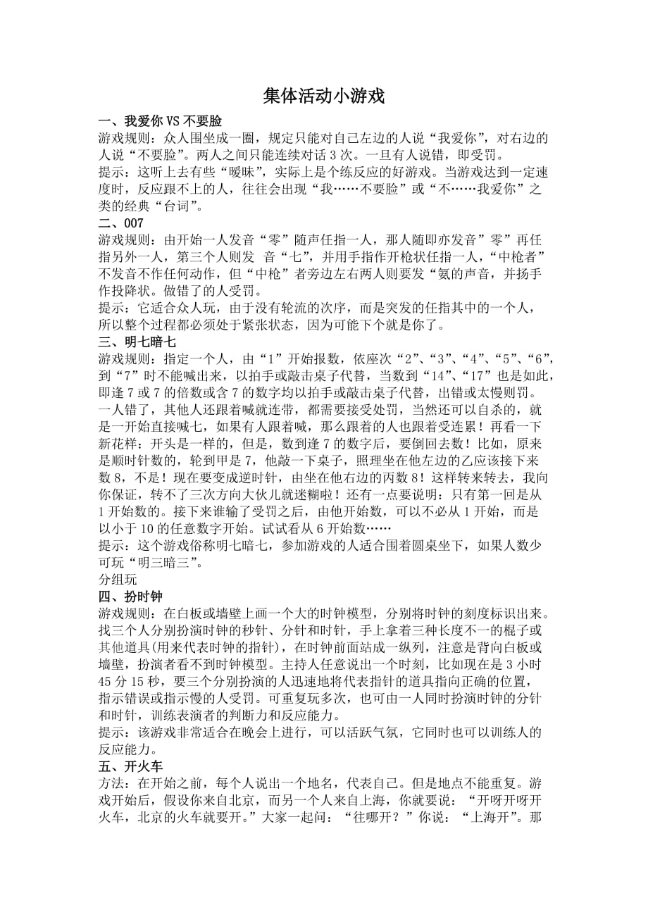 集体活动小游戏资料_第1页