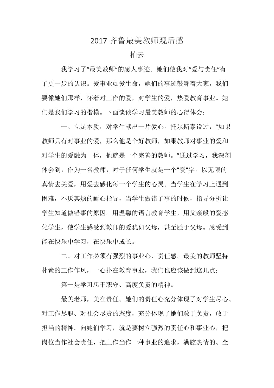 齐鲁最美教师_第1页
