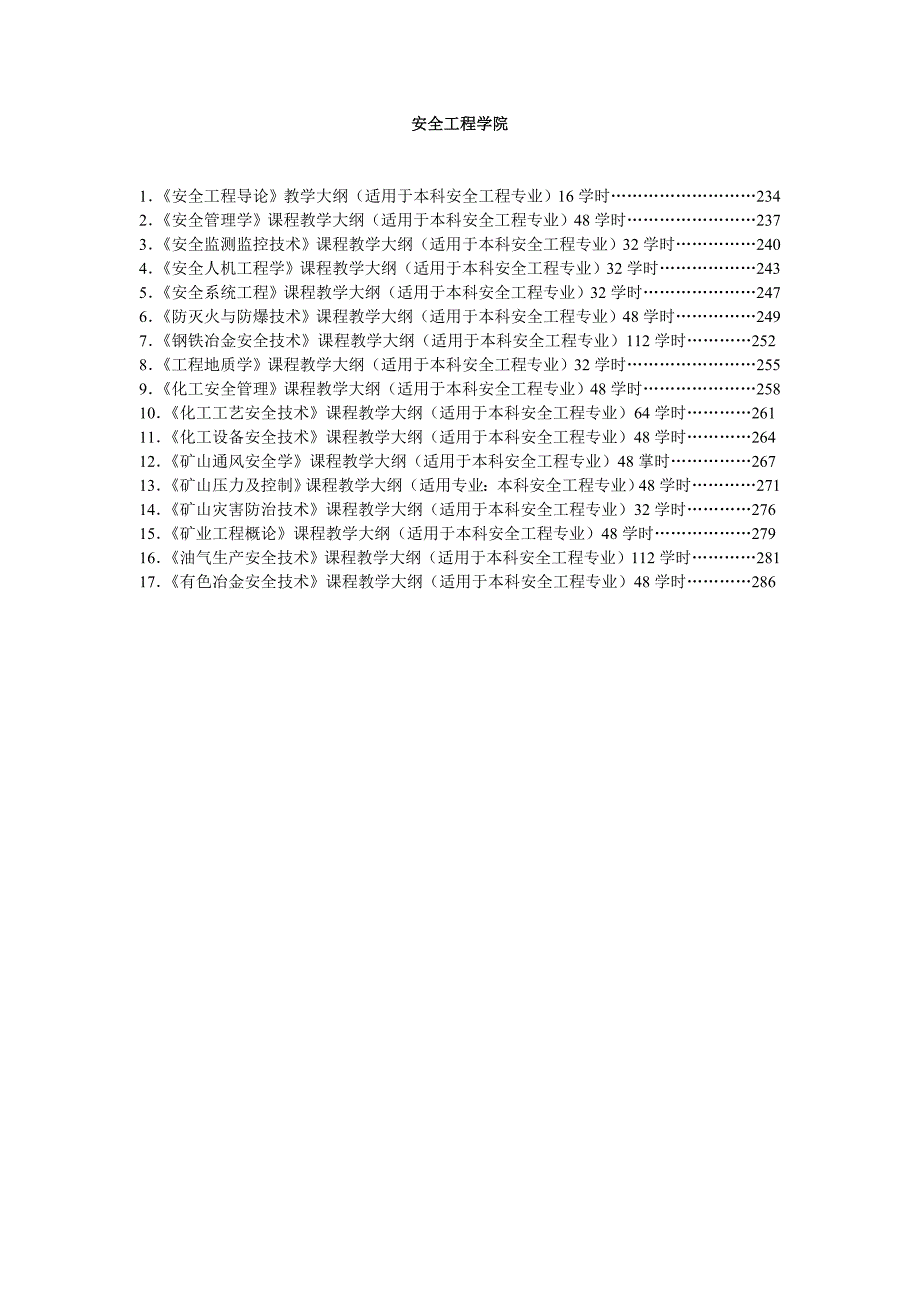 理论课程教学大纲资料_第1页