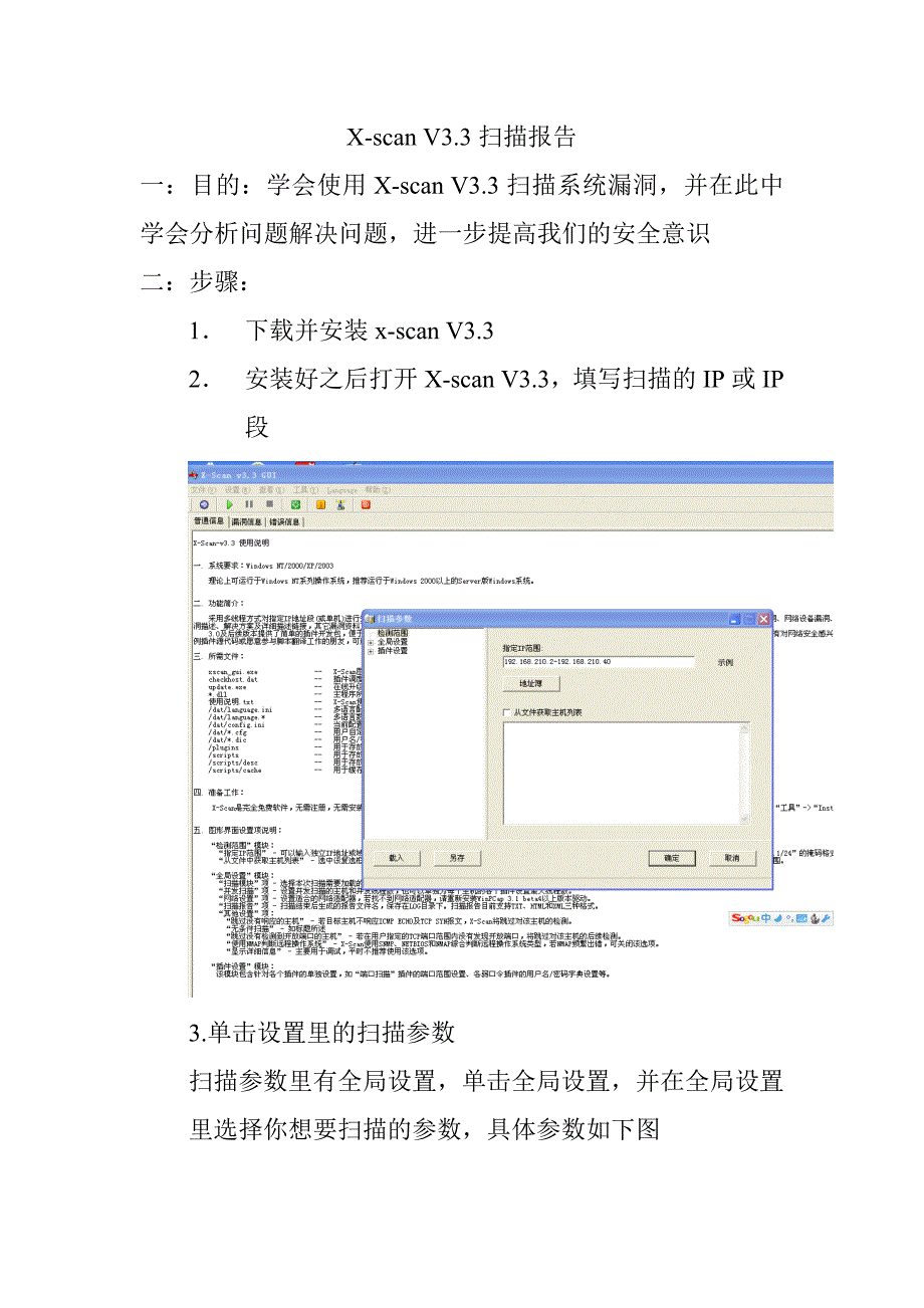 x-scan v3.3扫描报告_第1页