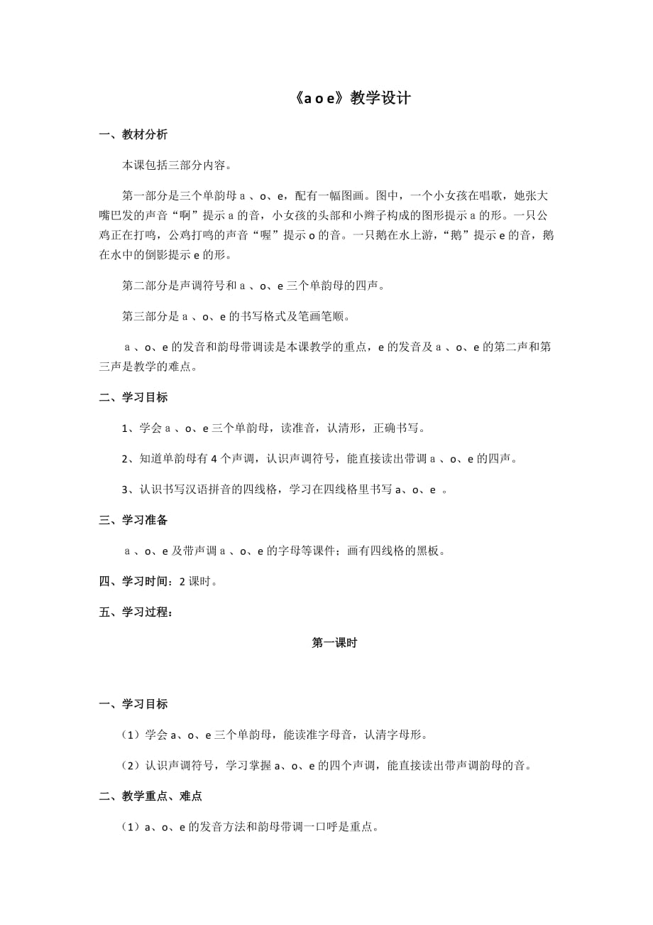 语文人教版一年级上册a o a_第1页