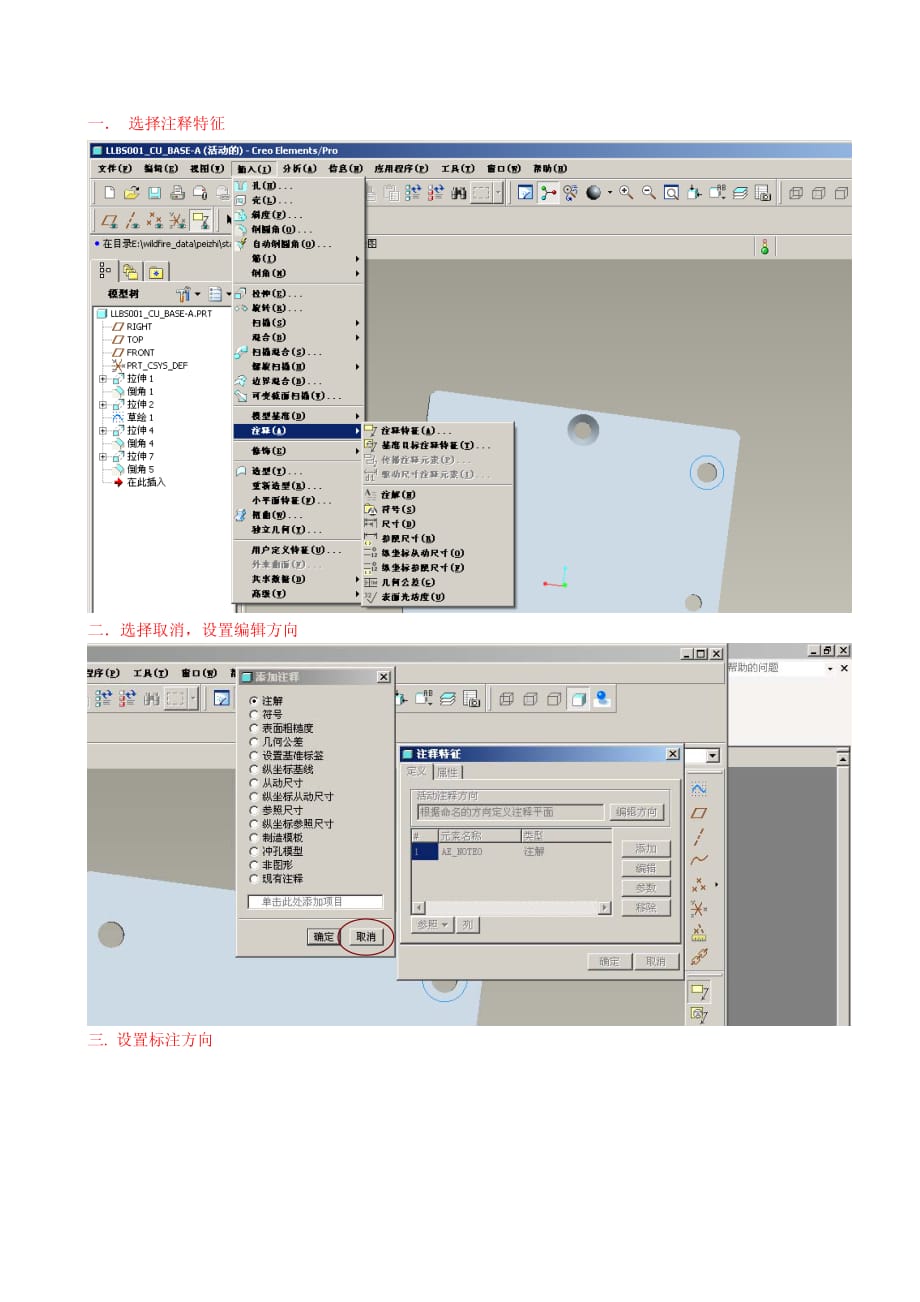 proe5.0在3d中如何标注尺寸_第1页