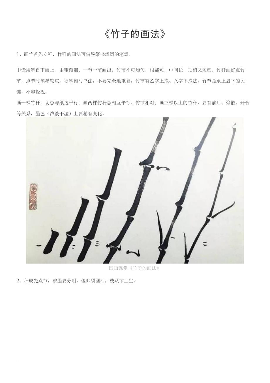 竹子的画法_第1页