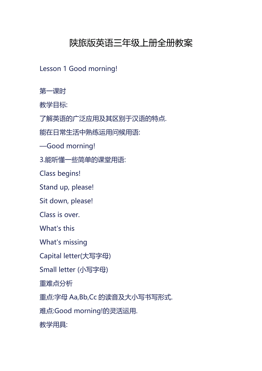 陕旅版英语三年级上册全册教案_第1页