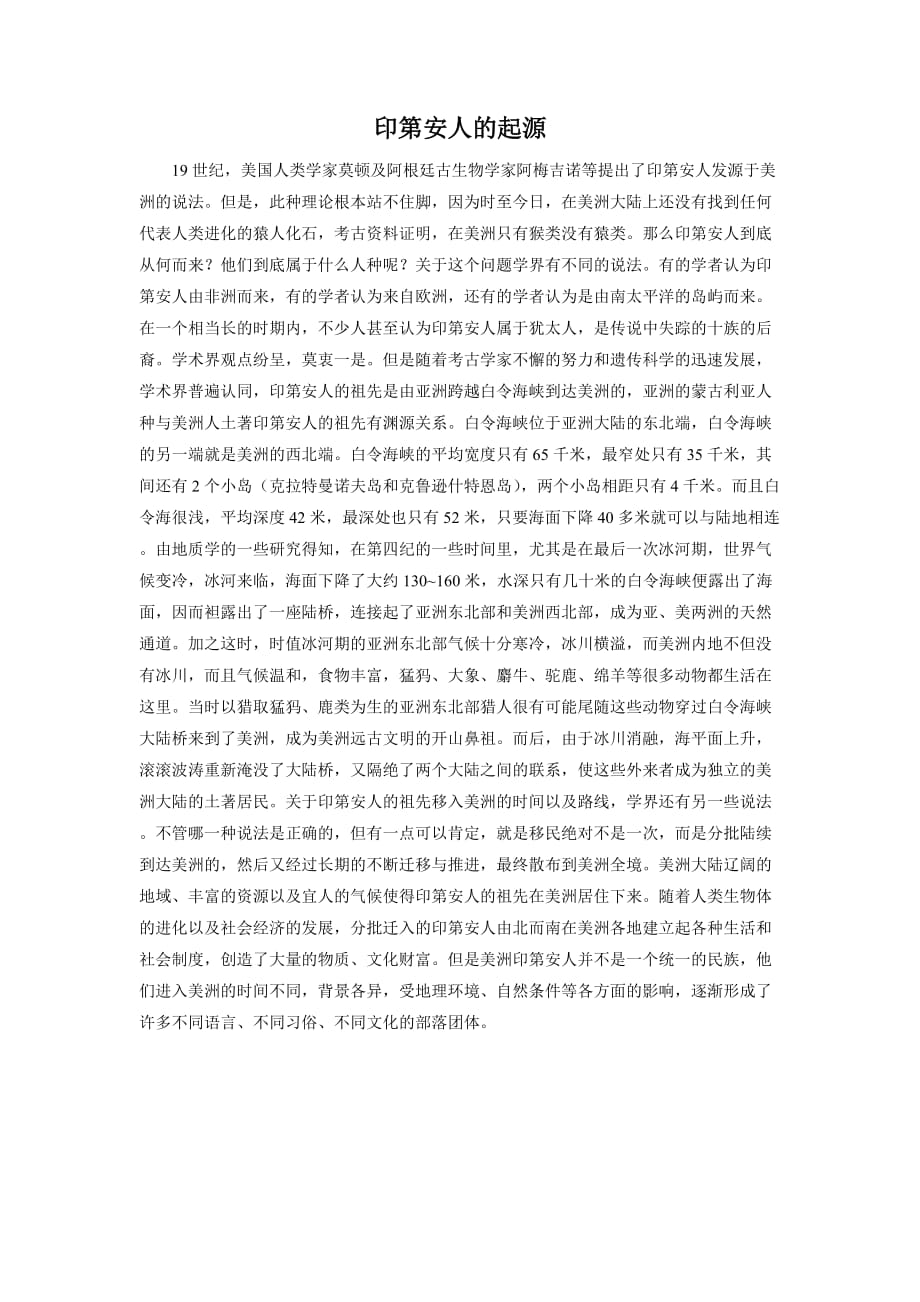 印第安人的起源_第1页