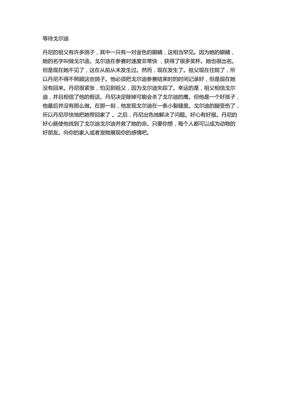 waiting for goldie 全文翻译_第1页