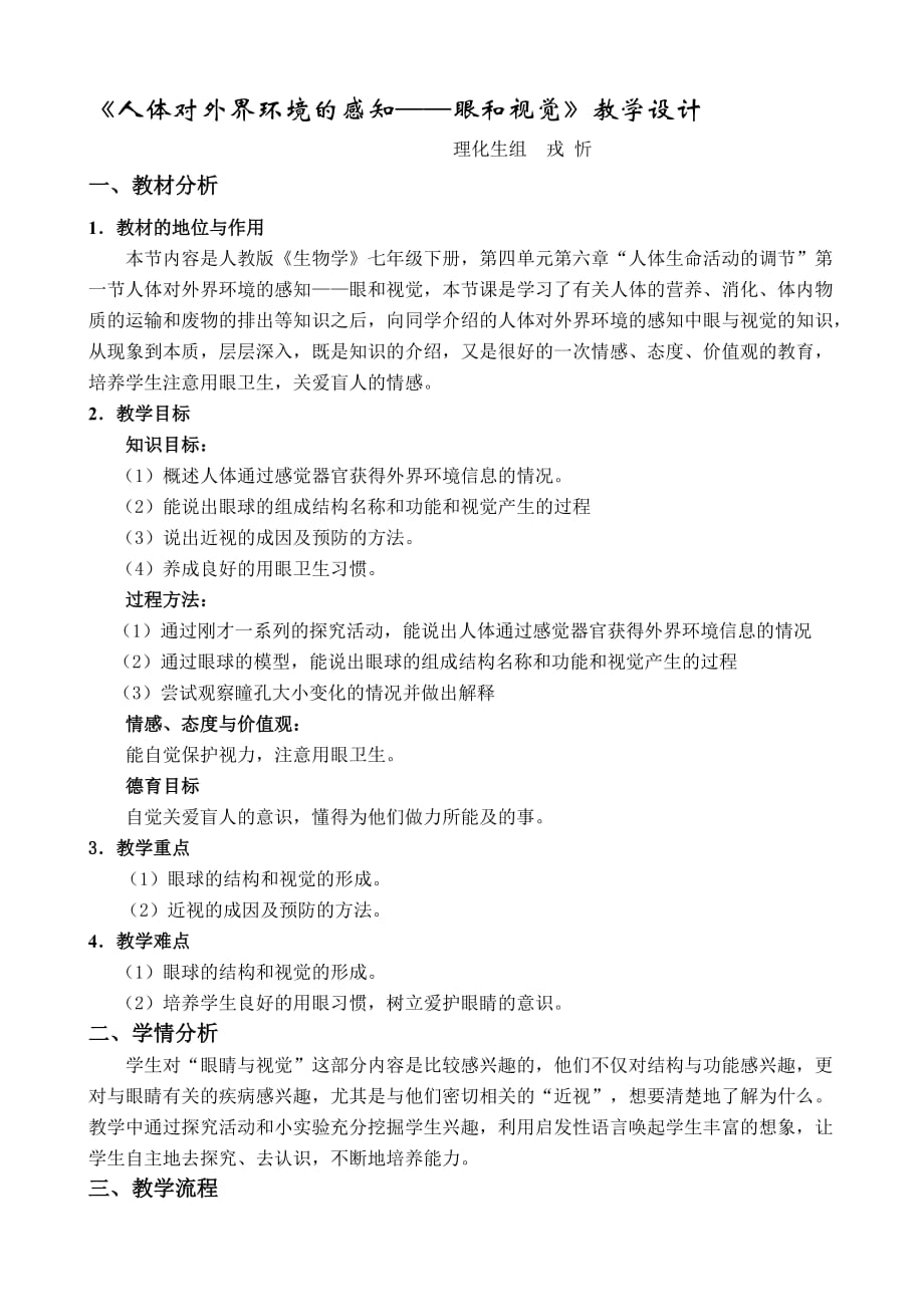 生物人教版七年级下册人体对外界环境的感知——眼和视觉_第1页