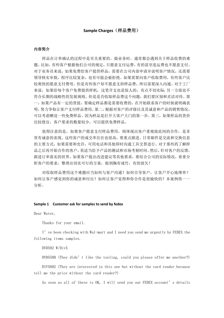 外贸英语函电案例2samplecharges_第1页