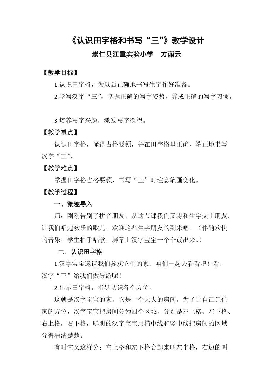 语文人教版一年级上册认识田字格教案_第1页