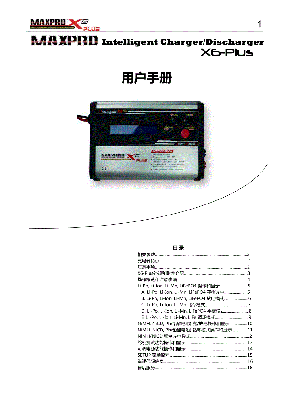 maxpro x6充电器用户手册_第1页