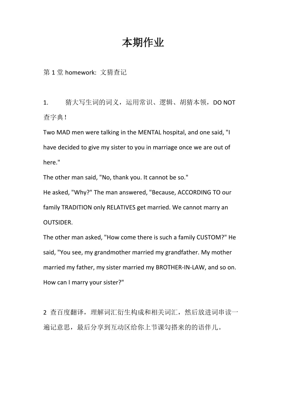 杨萃先-十点课堂：撕掉单词语法书-颠覆你的传统英语学习_第1页
