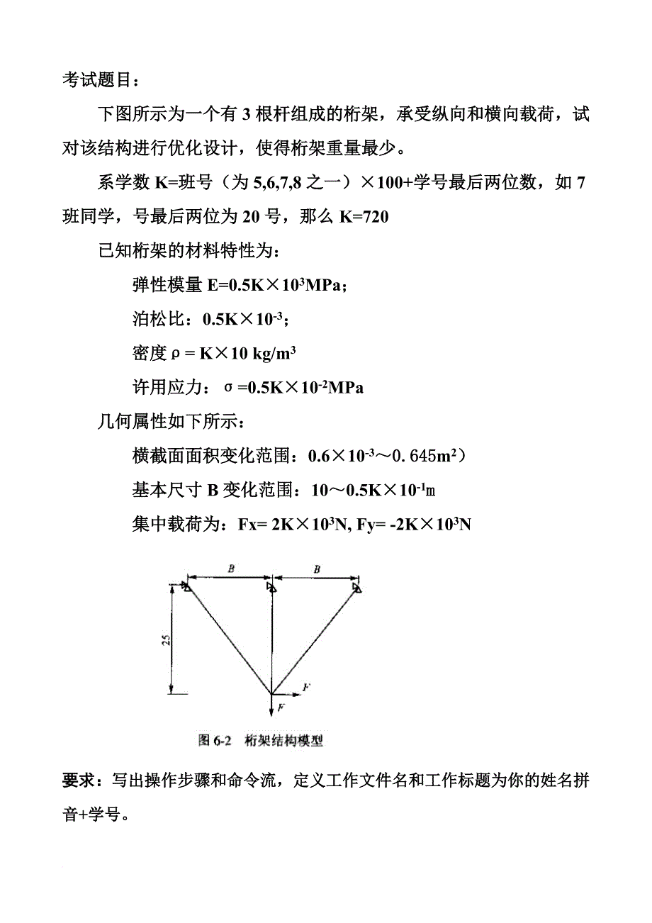 有限元三杆桁架优化分析_第1页