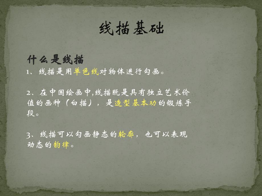 黑白线描基础资料_第1页