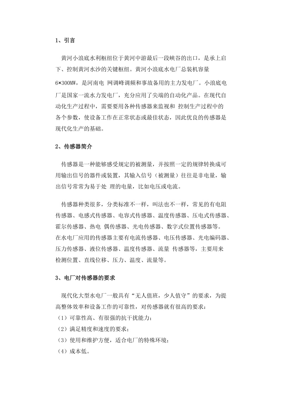 传感器与检测技术精品中职凤凰06案例库案例15传感器的应用_第1页