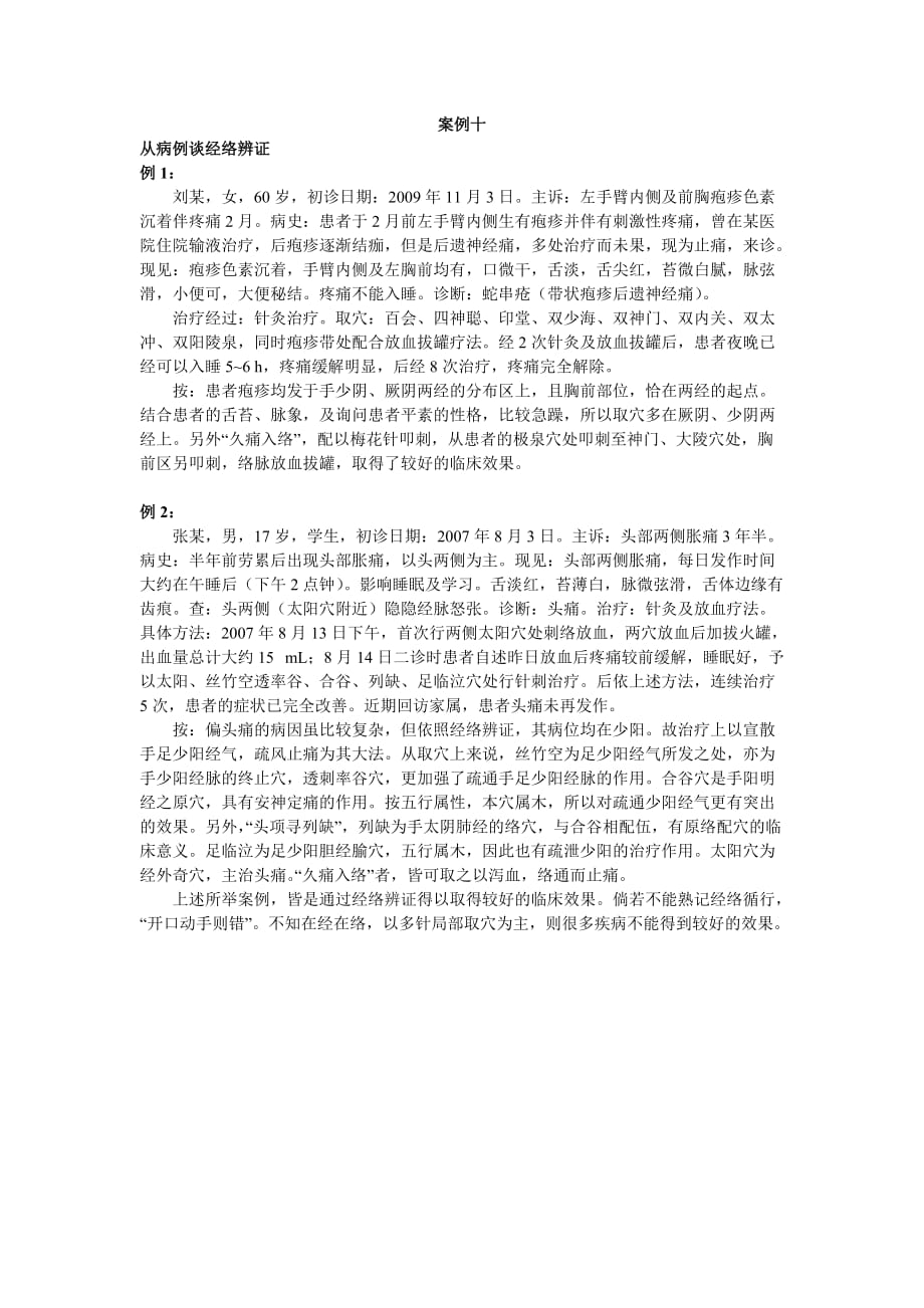 中医护理教学全套课件复旦精品高职案例十_第1页