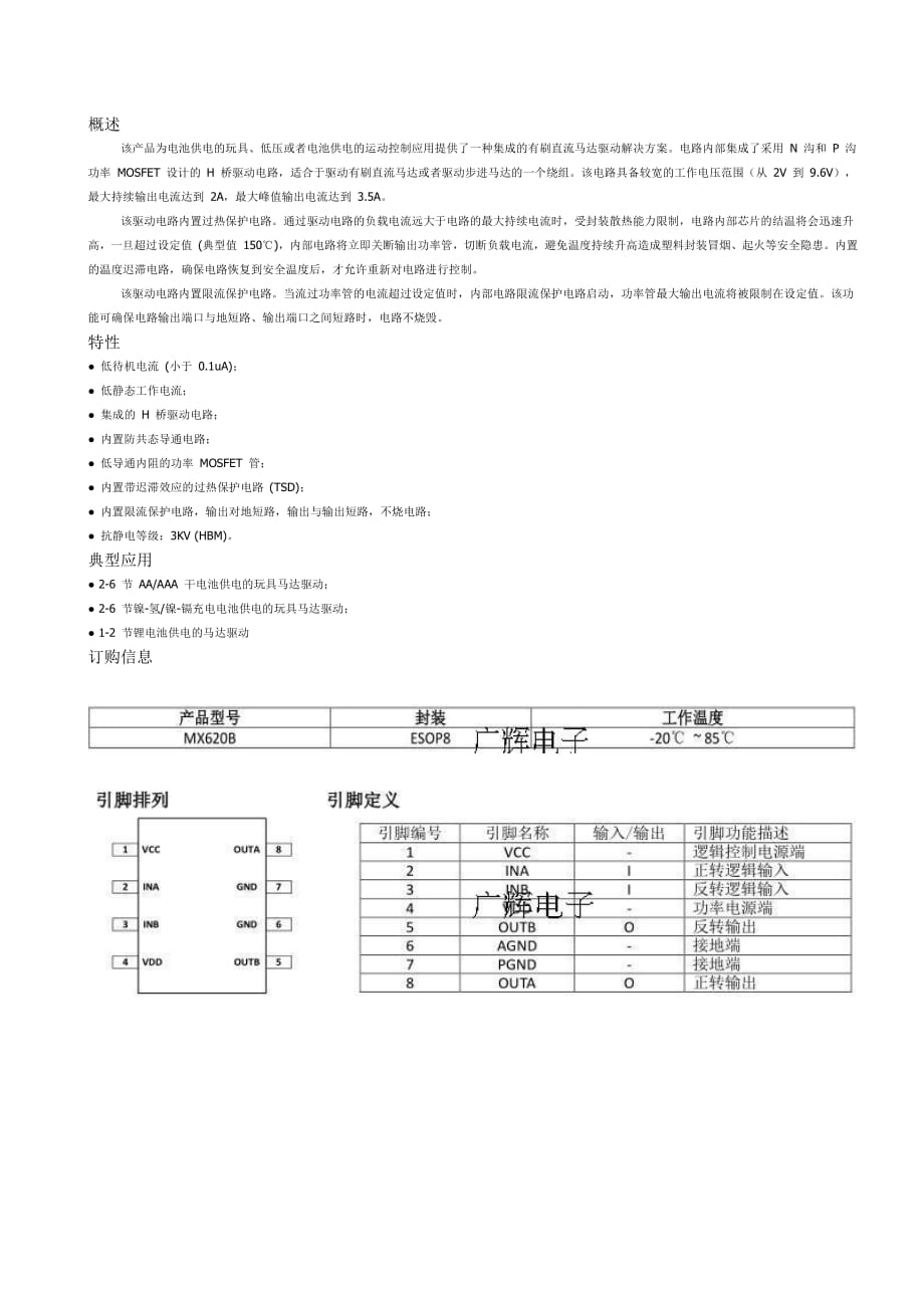 mx620b芯片手册中文版_第1页