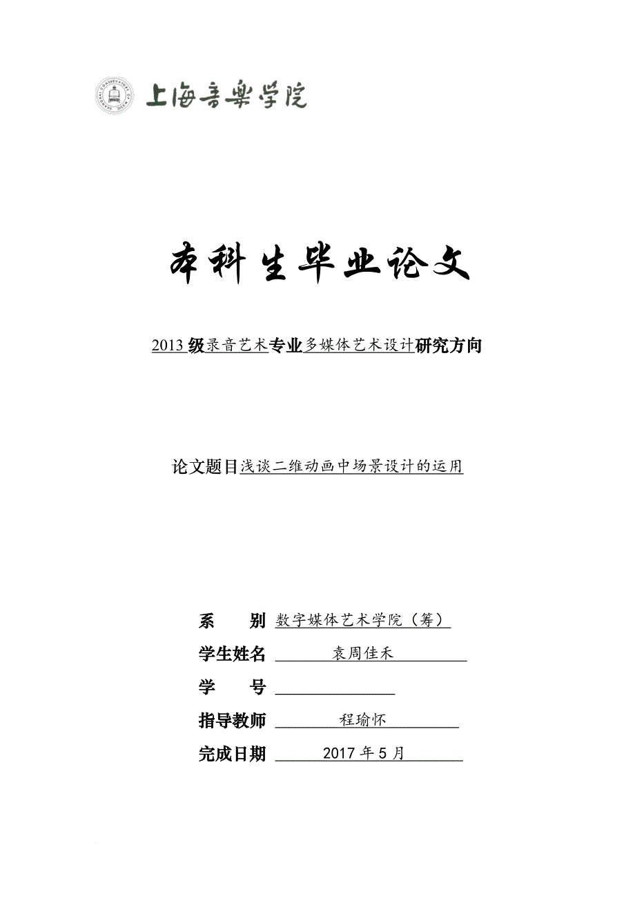 浅谈二维动画中场景设计的运用_第1页