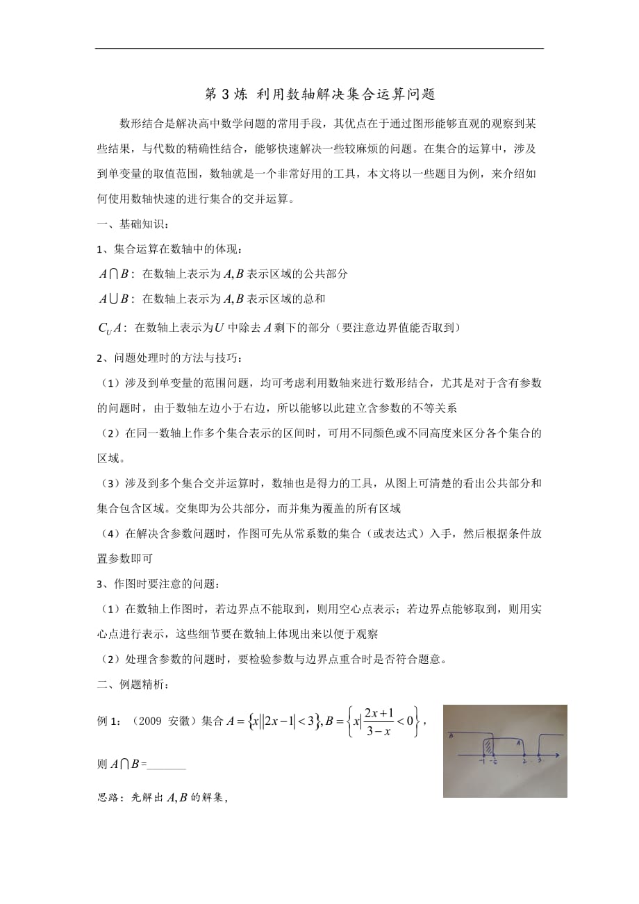 第3炼-利用数轴解决集合运算问题_第1页