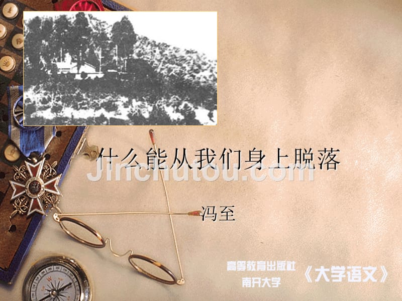 大学语文陈洪l45_第1页