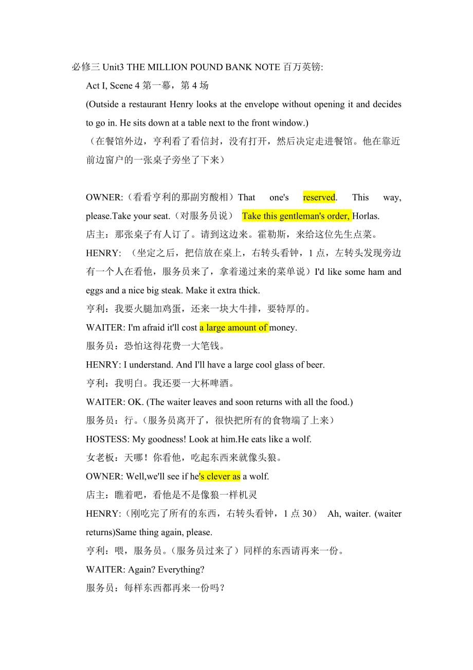 百万英镑-话剧表演_第1页