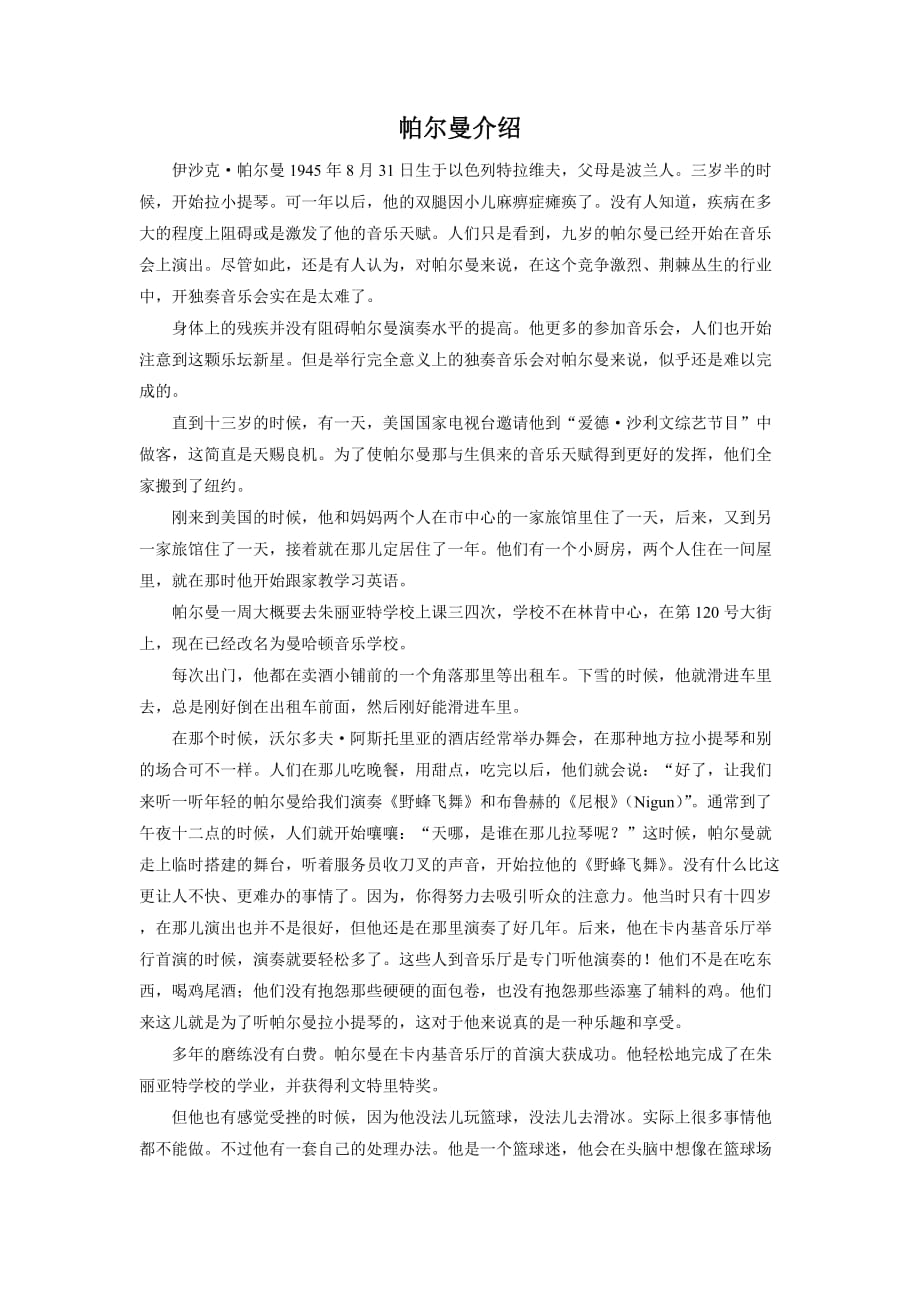 帕尔曼介绍_第1页