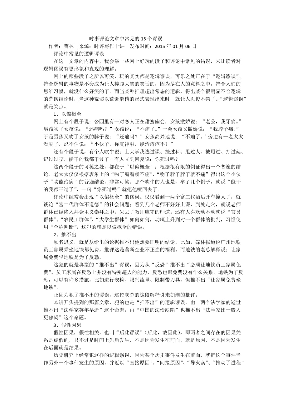 曹林：时事评论文章中常见的15个谬误_第1页