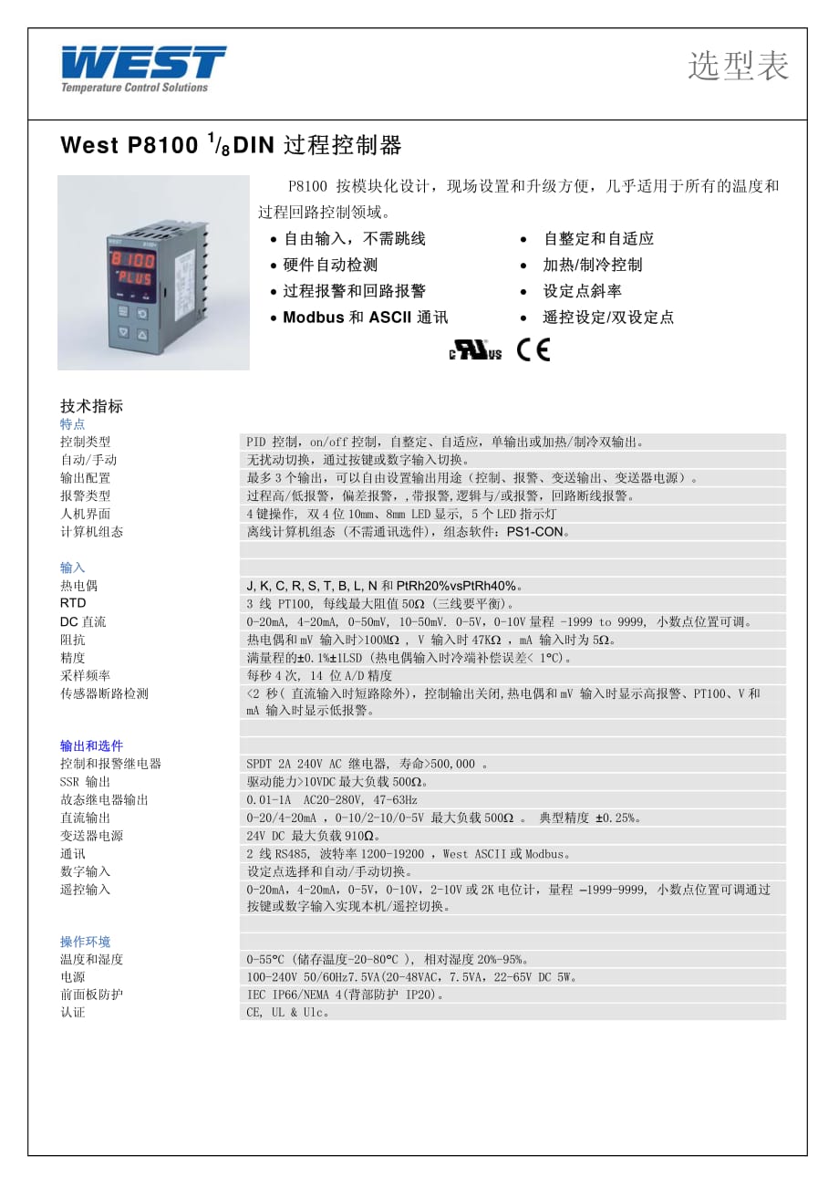 west8100温控表选型手册_第1页