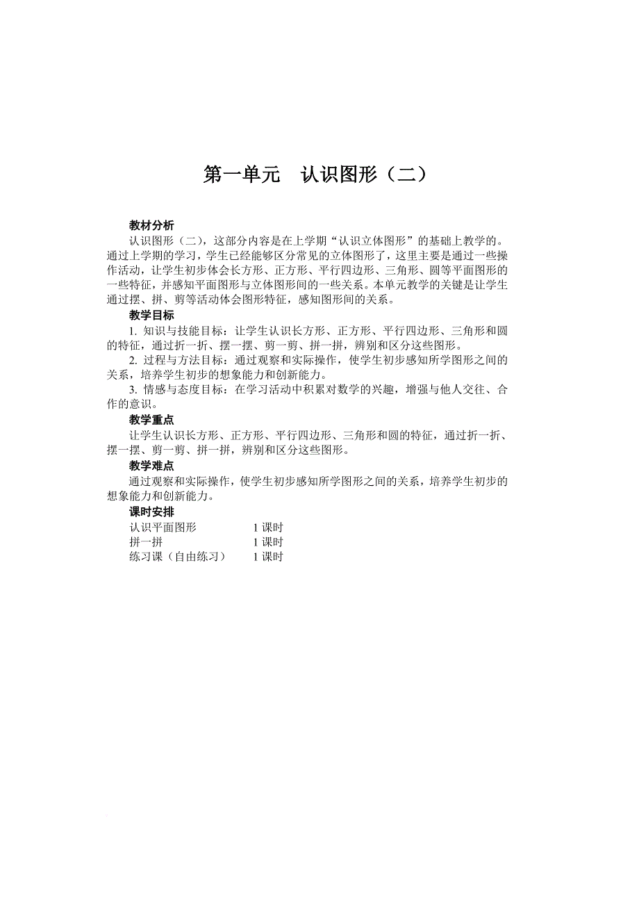 第一单元--认识图形_第1页