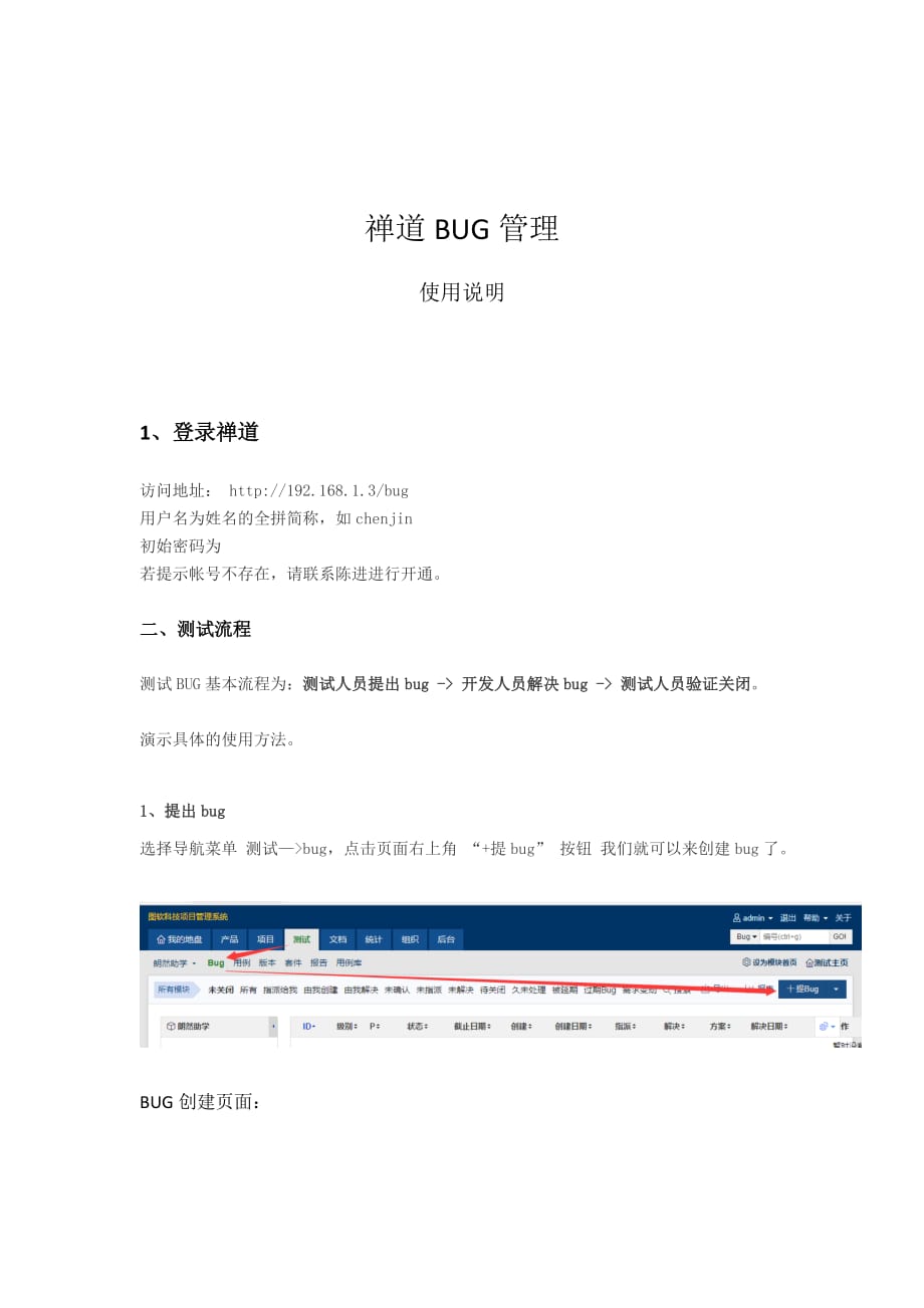 禅道bug管理使用说明_第1页