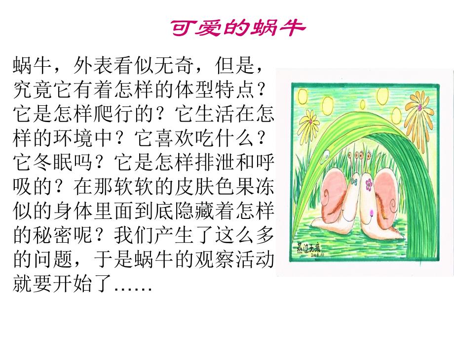 三四年级教材分析及三年级课件蜗牛1_第1页