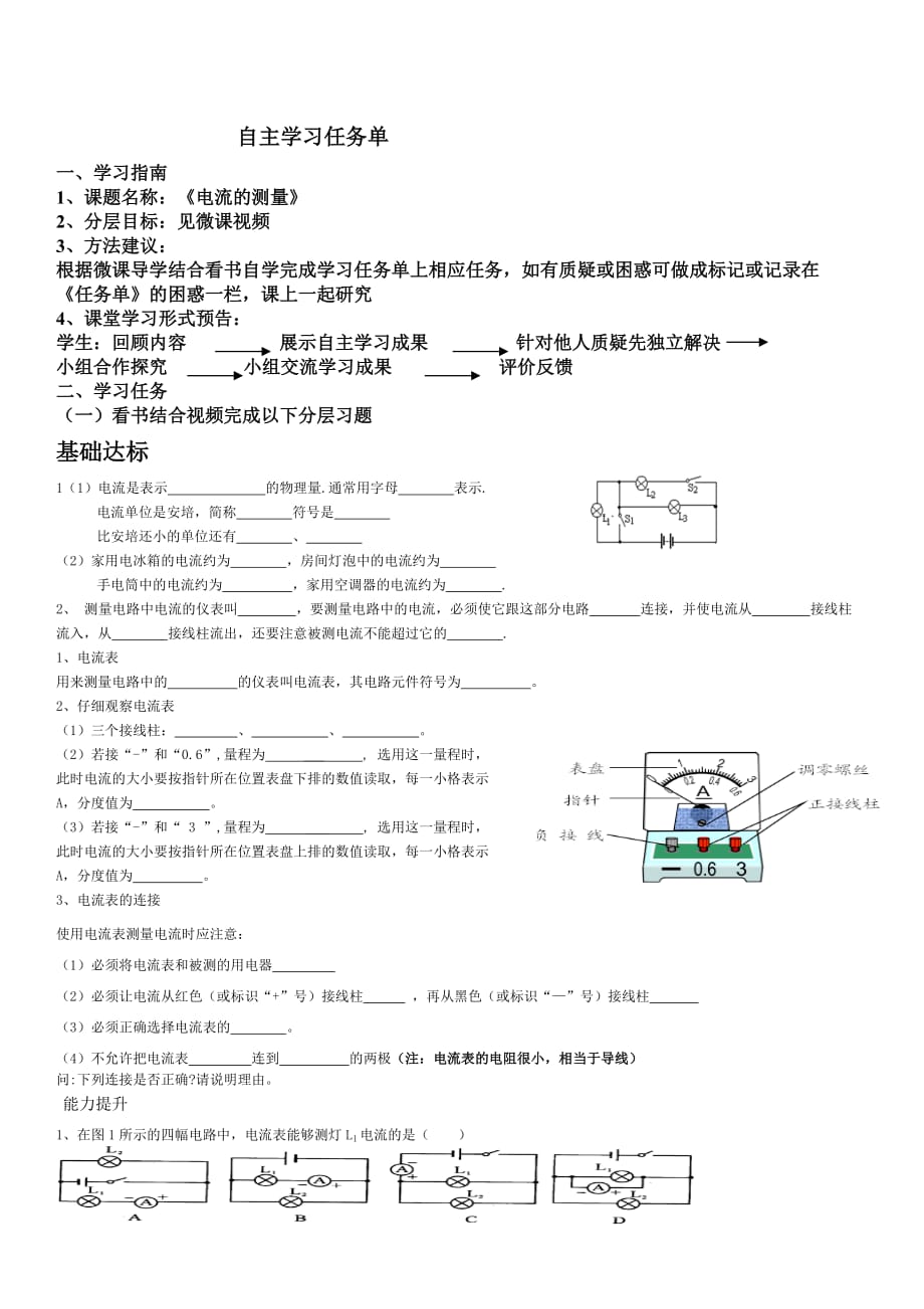 物理人教版九年级全册电流的测量自主学习任务单_第1页