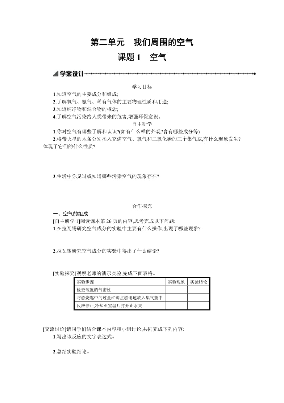 化学人教版九年级上册空气素材_第1页