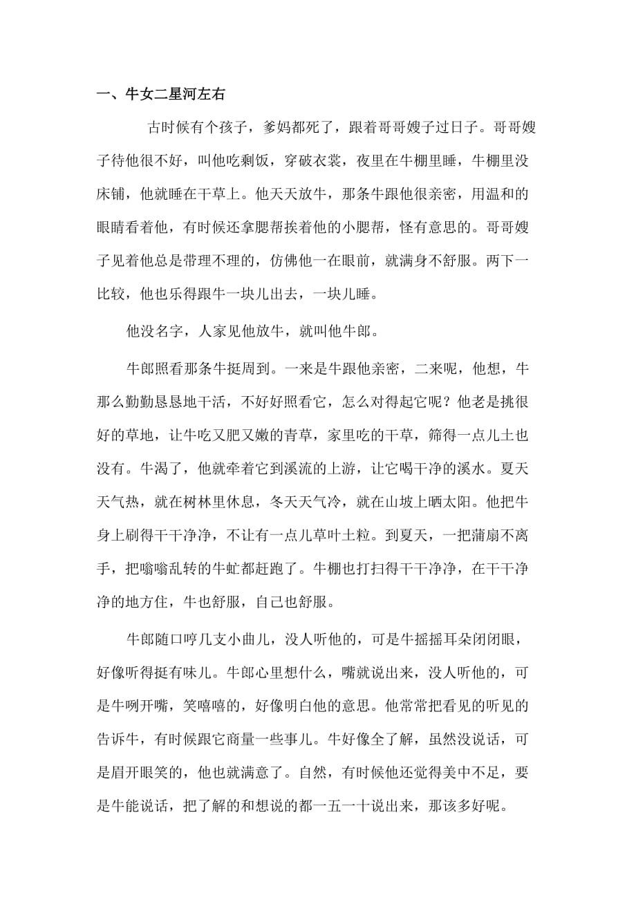 笠翁对韵故事一东_第1页