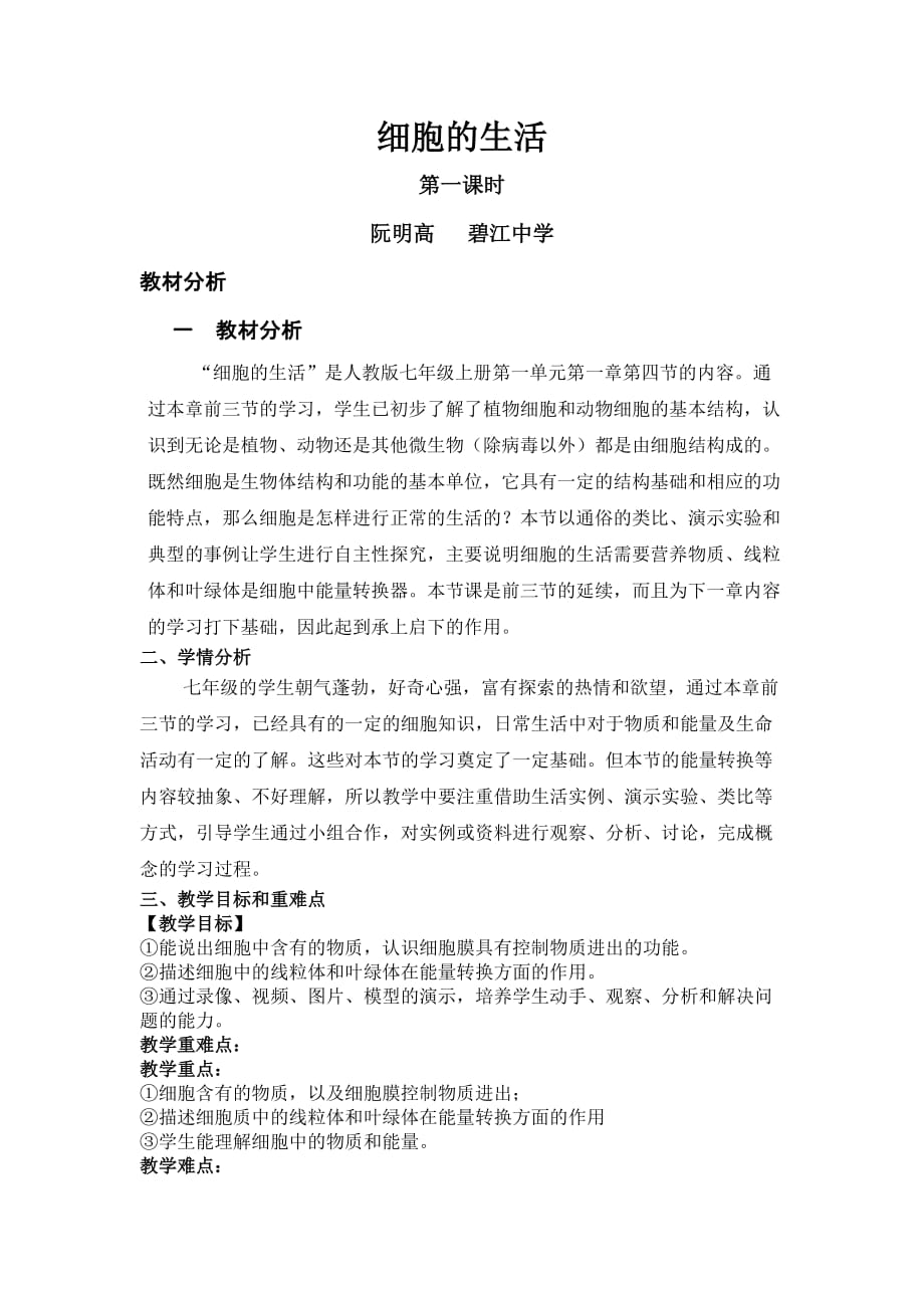 生物人教版七年级上册细胞的生活_第1页