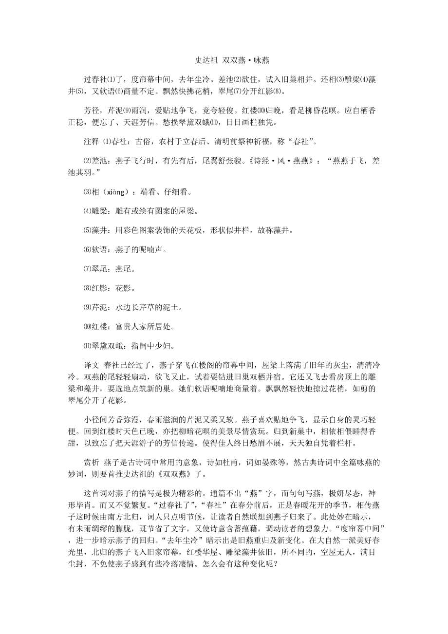 语文人教版七年级下册史达祖 双双燕_第1页