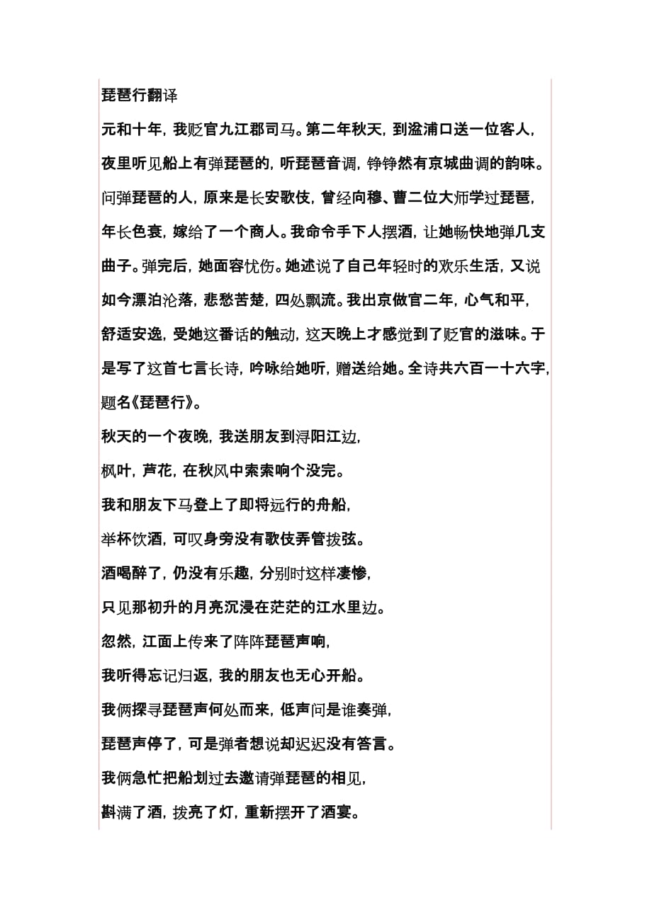琵琶行翻译(同名6477)_第1页