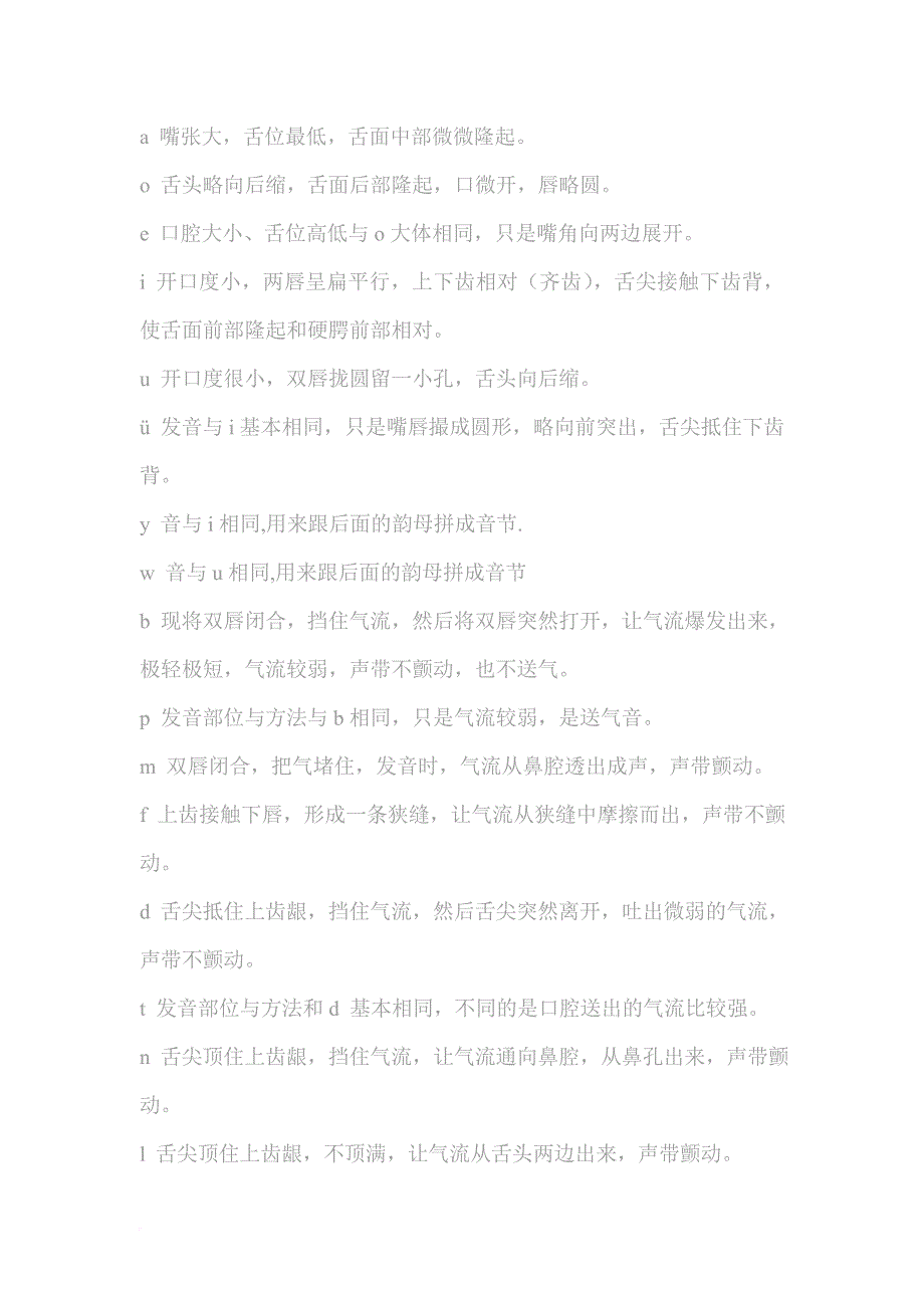 普通话发音口型_第1页