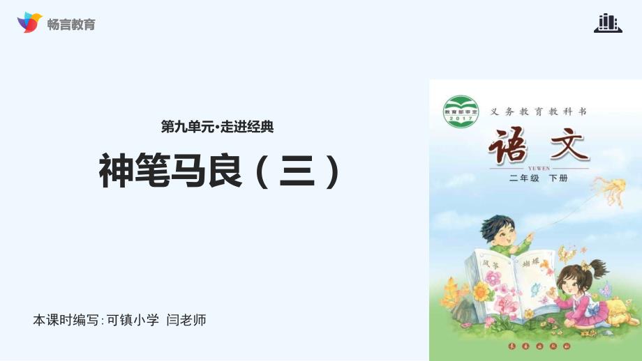 神笔马良三_第1页