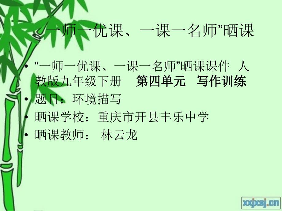 语文人教版七年级下册环境描述_第1页