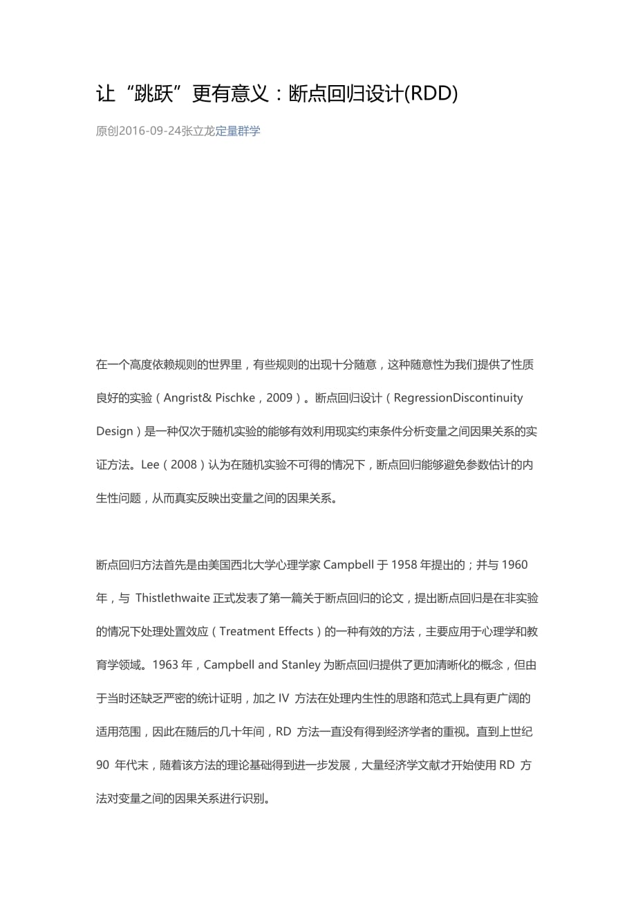 断点回归设计(rdd)_第1页