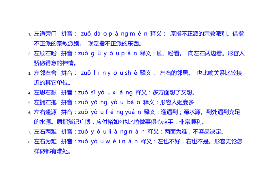 常用成语大全3957个(同名11688)_第1页