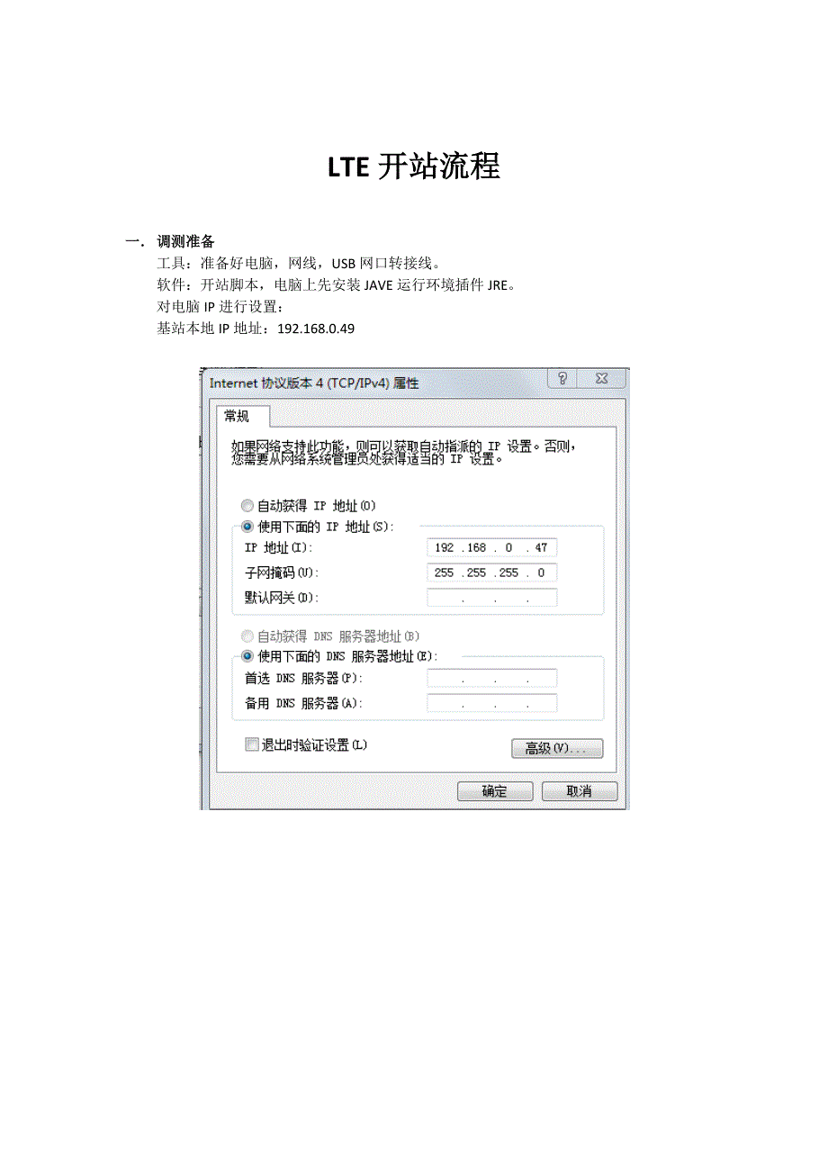 lte开站指导_第1页